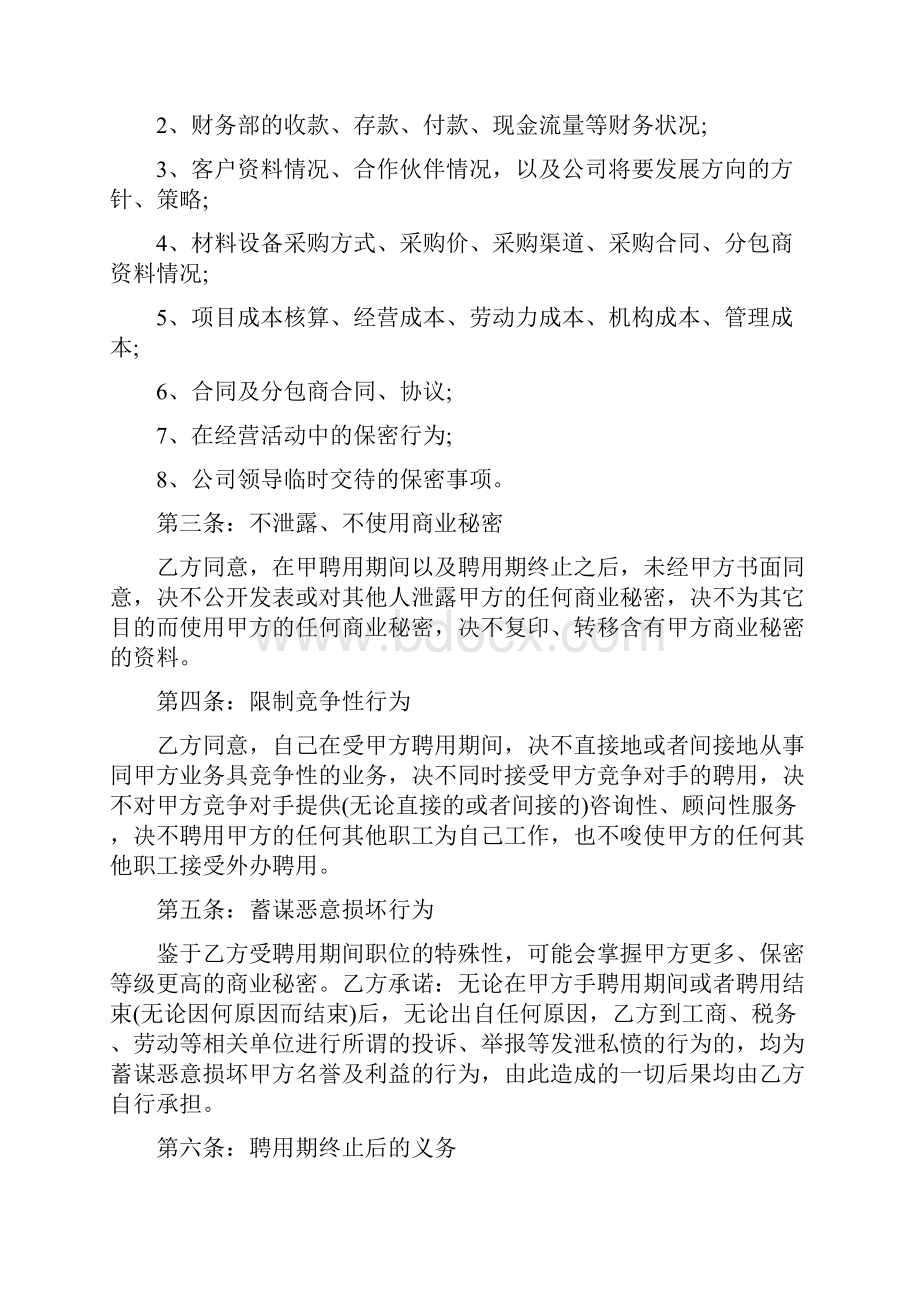 财务出纳保密协议.docx_第2页