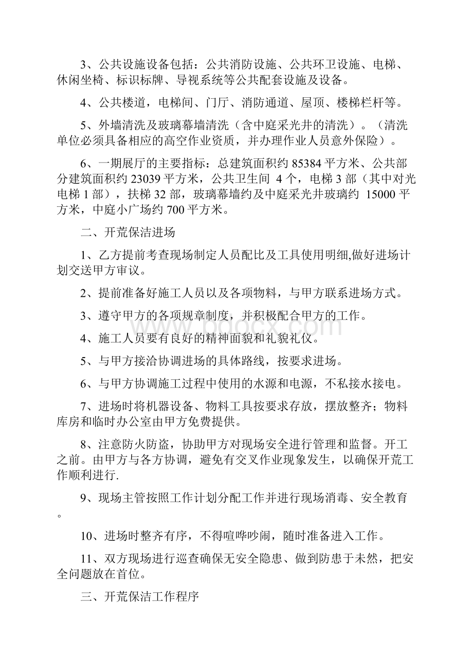 开荒保洁执行方案设计.docx_第2页