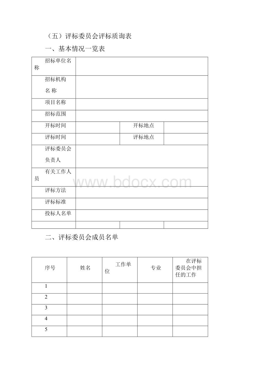 招标评标分析报告模板.docx_第2页