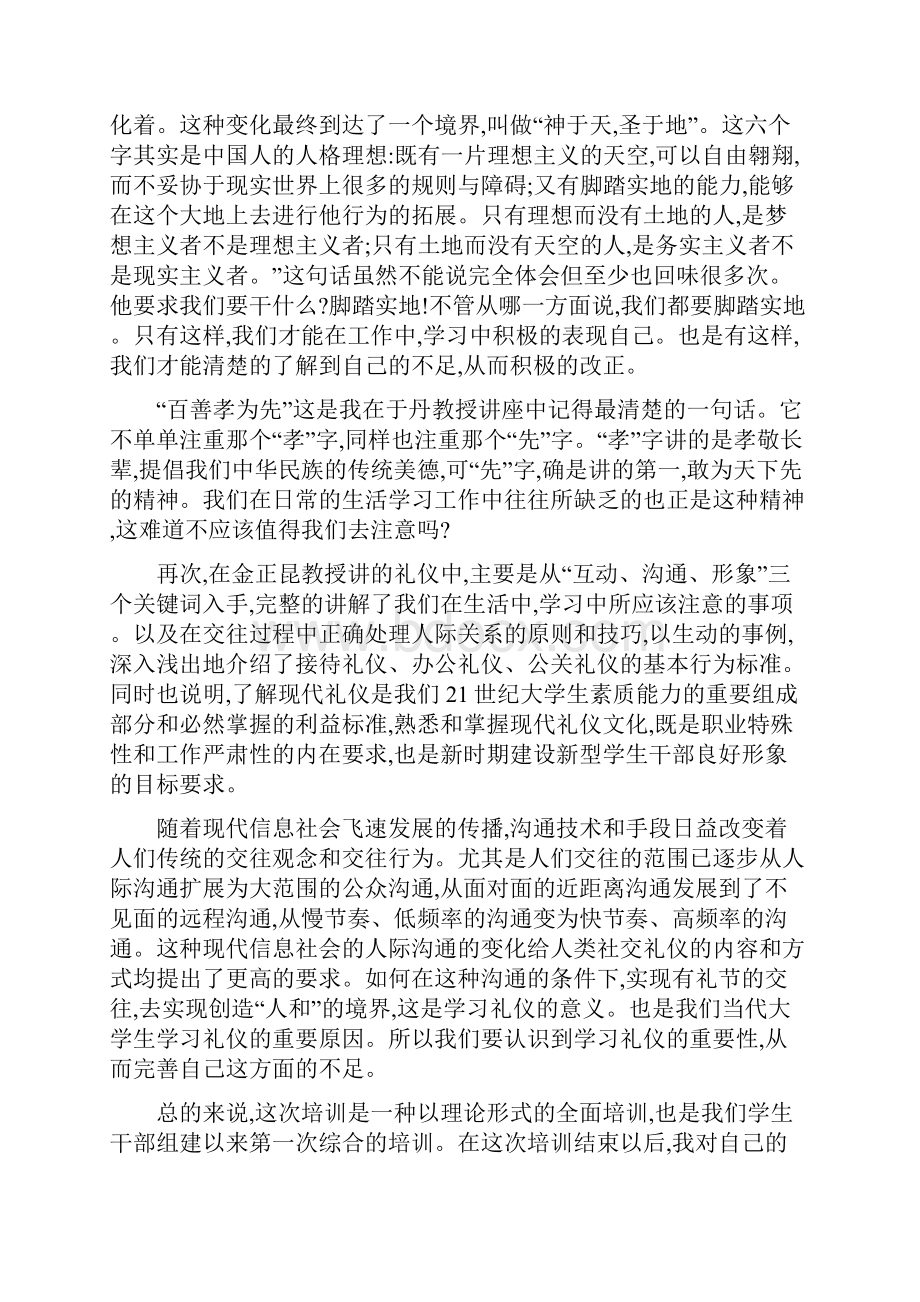 培训心得体会总结.docx_第2页