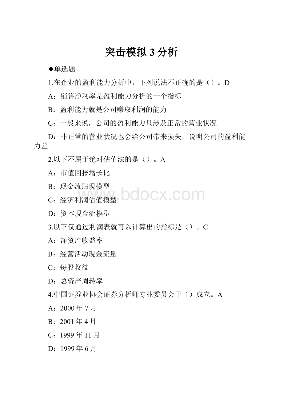 突击模拟3分析.docx_第1页