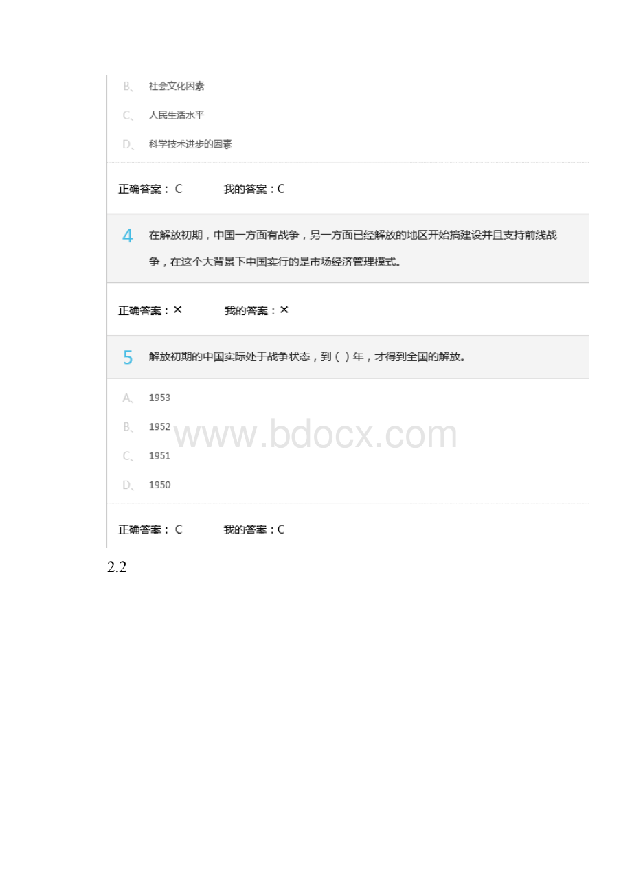 大学生职业生涯规划 广阔的世界就业与职业发展大环境答案.docx_第2页