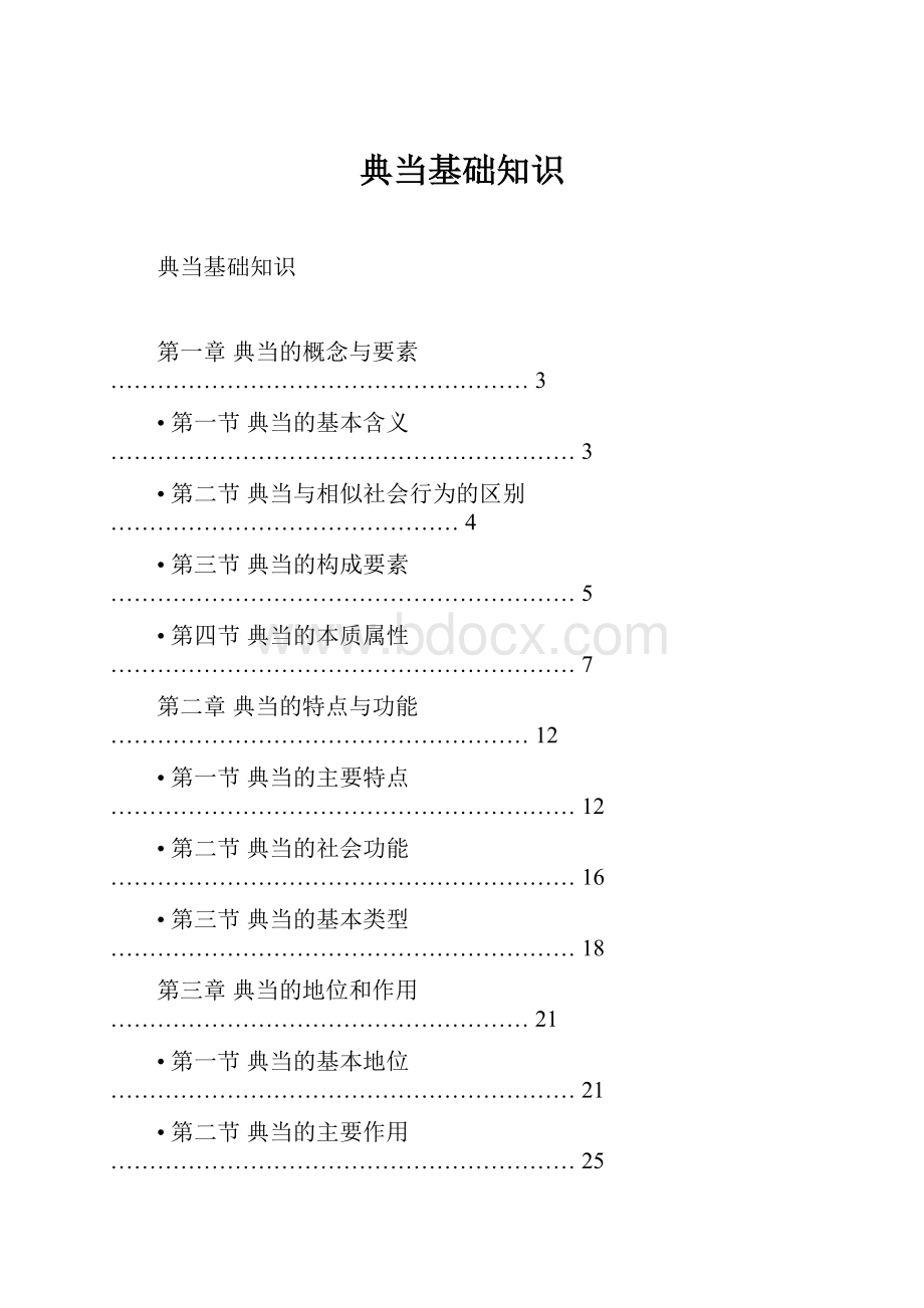 典当基础知识.docx_第1页