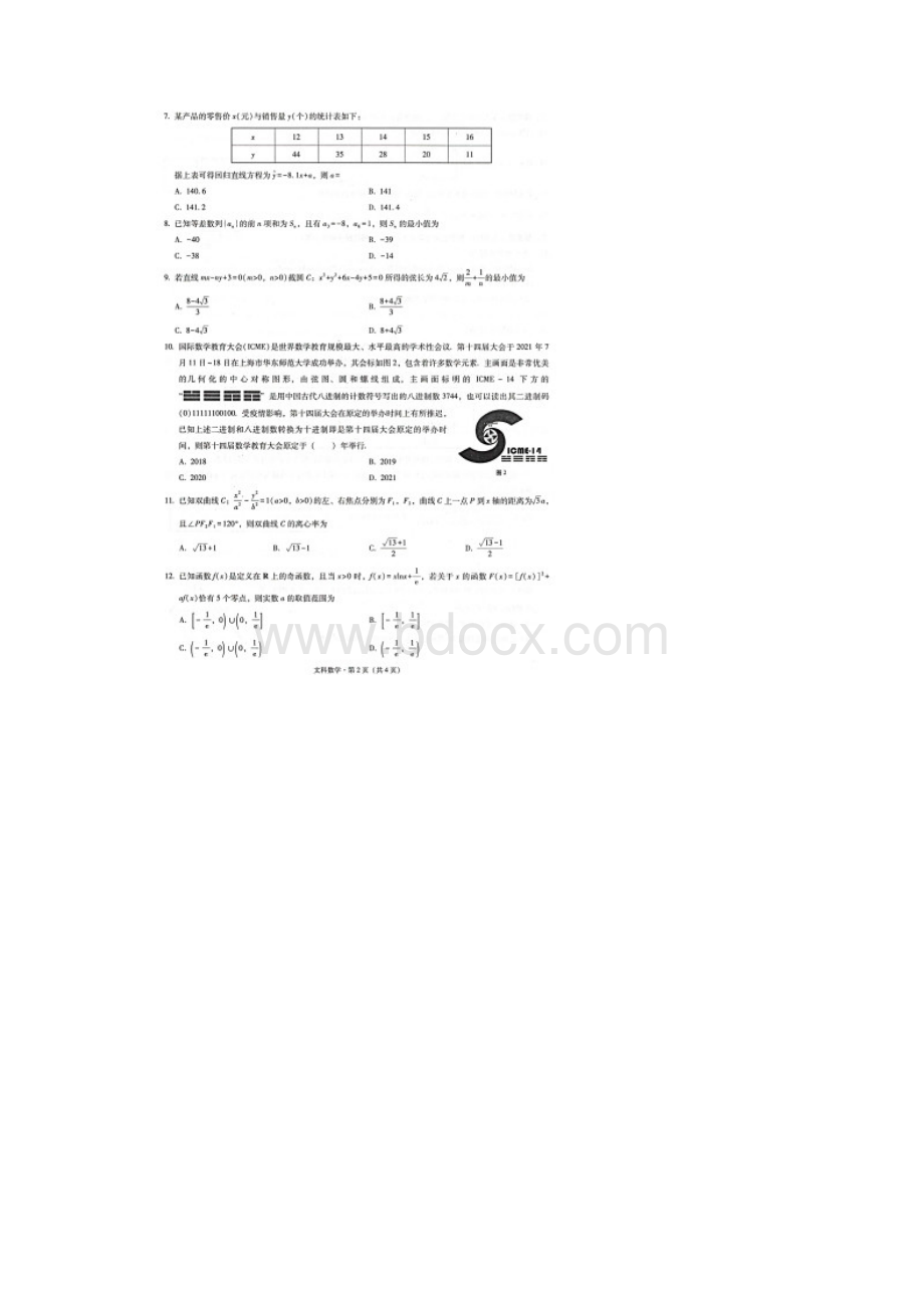 贵州省贵阳一中届高三高考适应性月考卷一文科数学试题含答案解析.docx_第2页