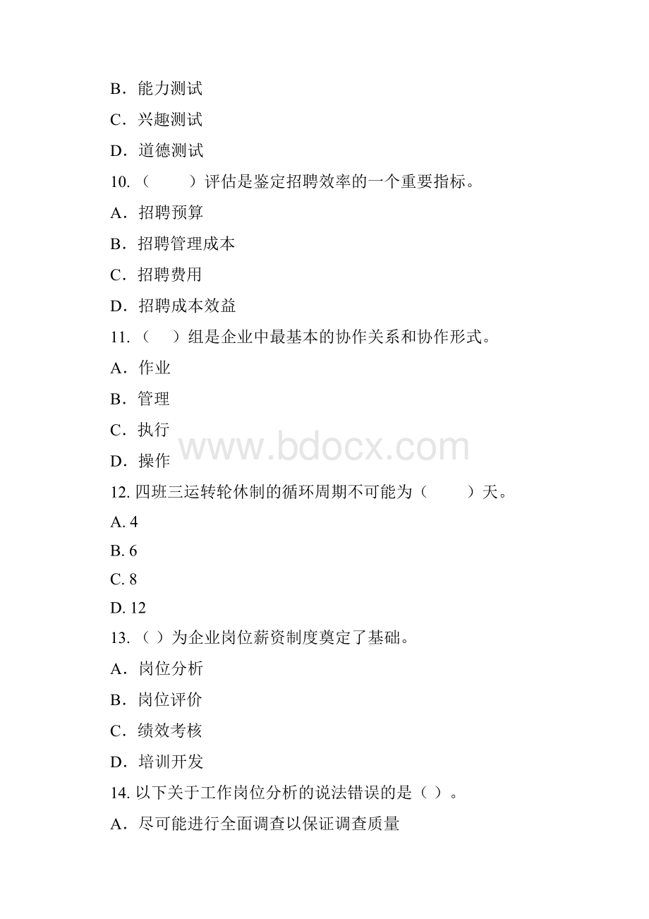 101人力资源管理师中级考试样卷.docx_第3页