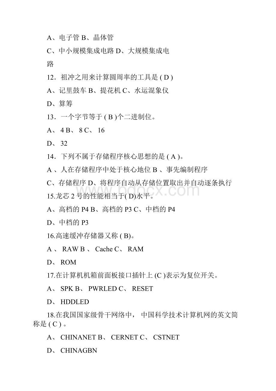 计算机高级技能证考试题目计算机操作员高级理论知识复习.docx_第3页