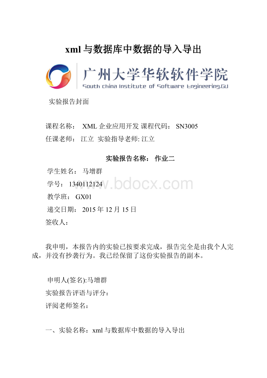 xml与数据库中数据的导入导出.docx