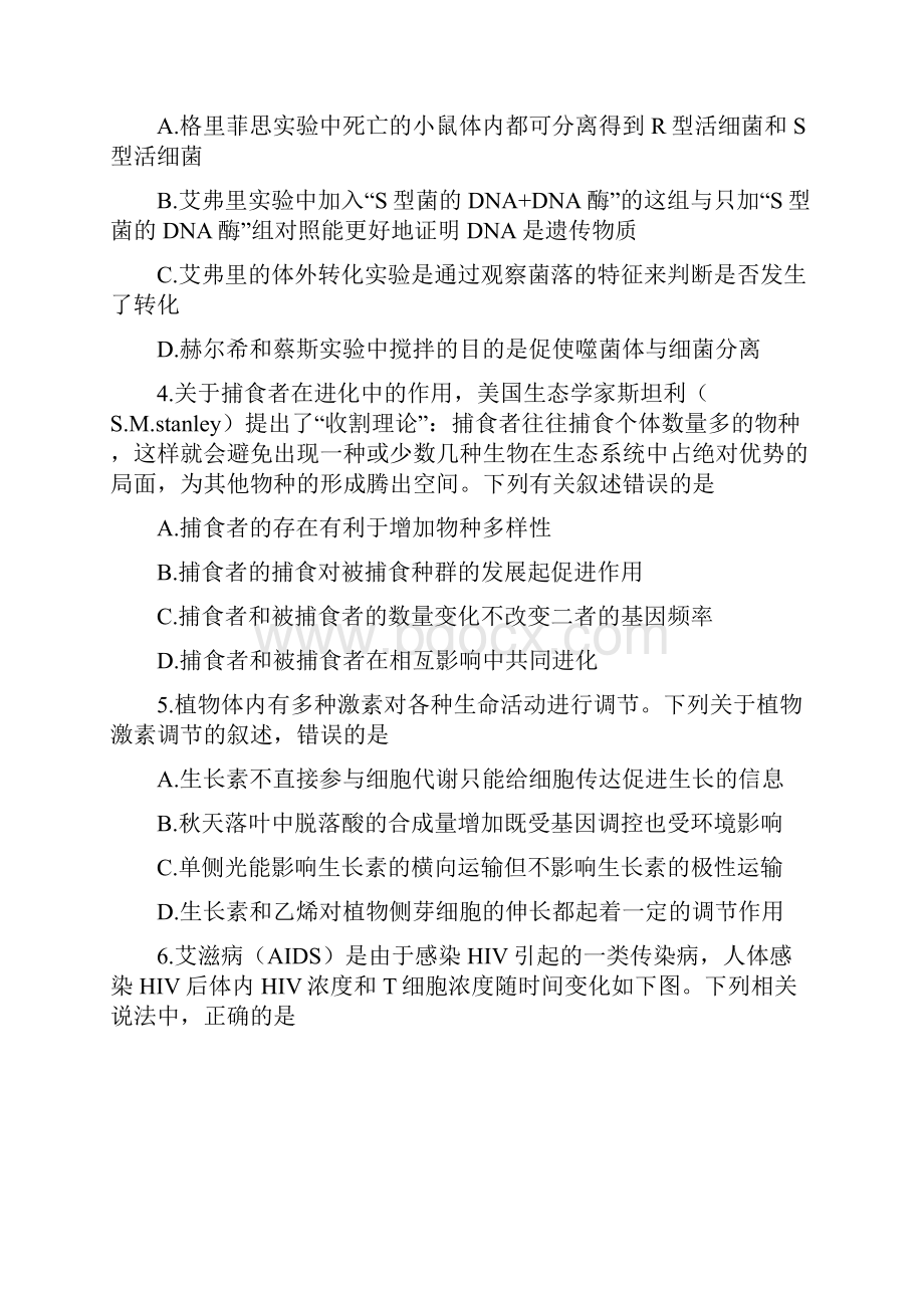 宁夏吴忠中学届高三第三次模拟考试理科综合生物试题含答案.docx_第2页