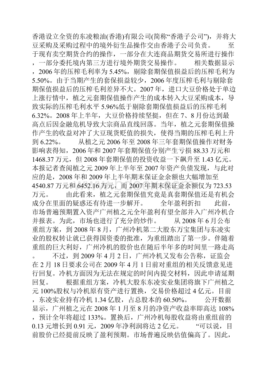 广州冷机24万倍市盈率存疑套保安全性令人担忧0911.docx_第2页