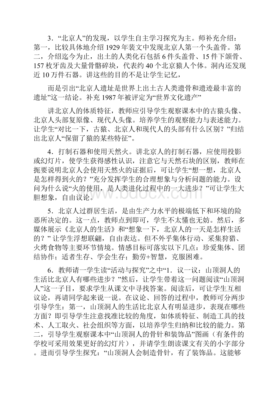 最新七年级历史上册全册说课稿.docx_第3页