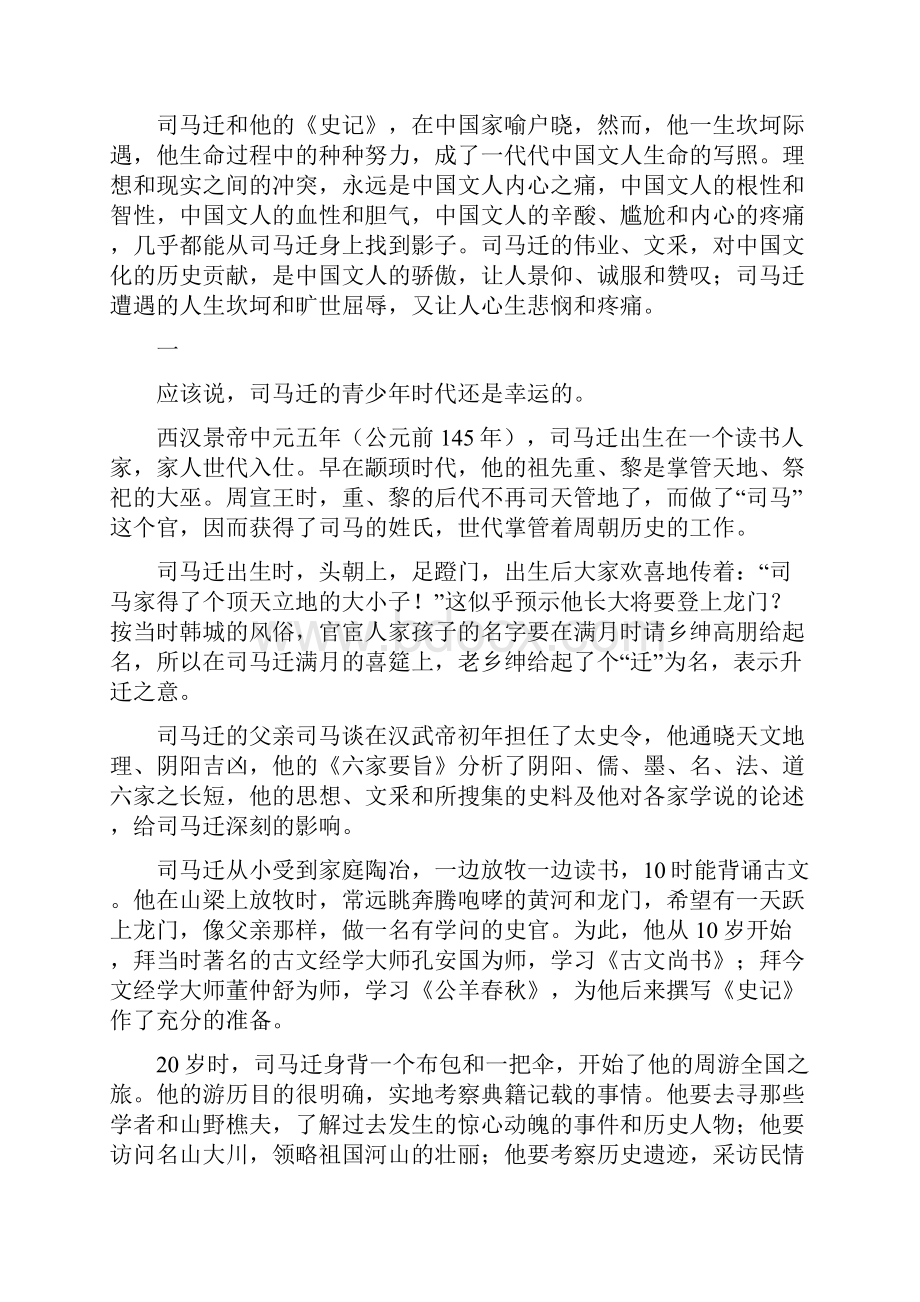 司马迁文人生命之痛.docx_第2页