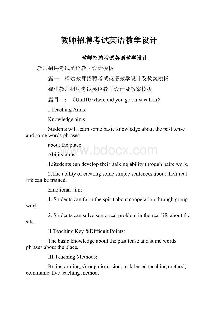 教师招聘考试英语教学设计.docx