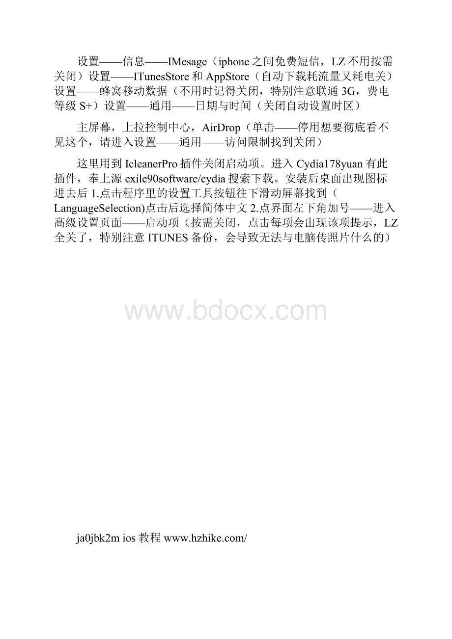 ios7省电终极教程.docx_第2页