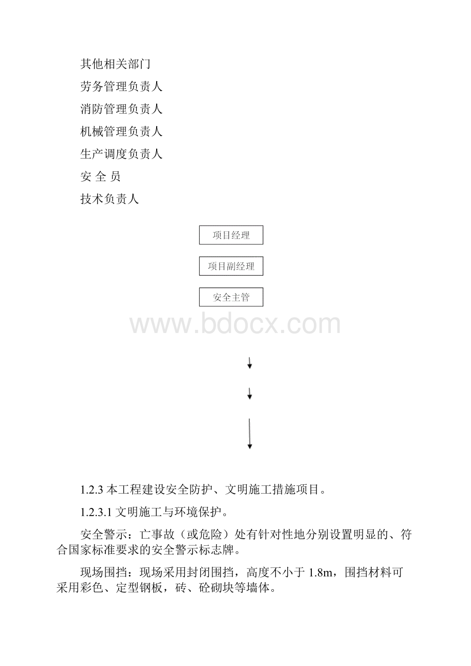 安全文明施工管理概述.docx_第3页