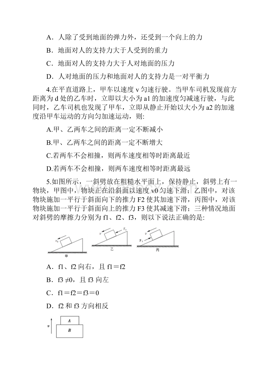 届黑龙江省哈三中高三上学期第一次测试物理试题及.docx_第2页