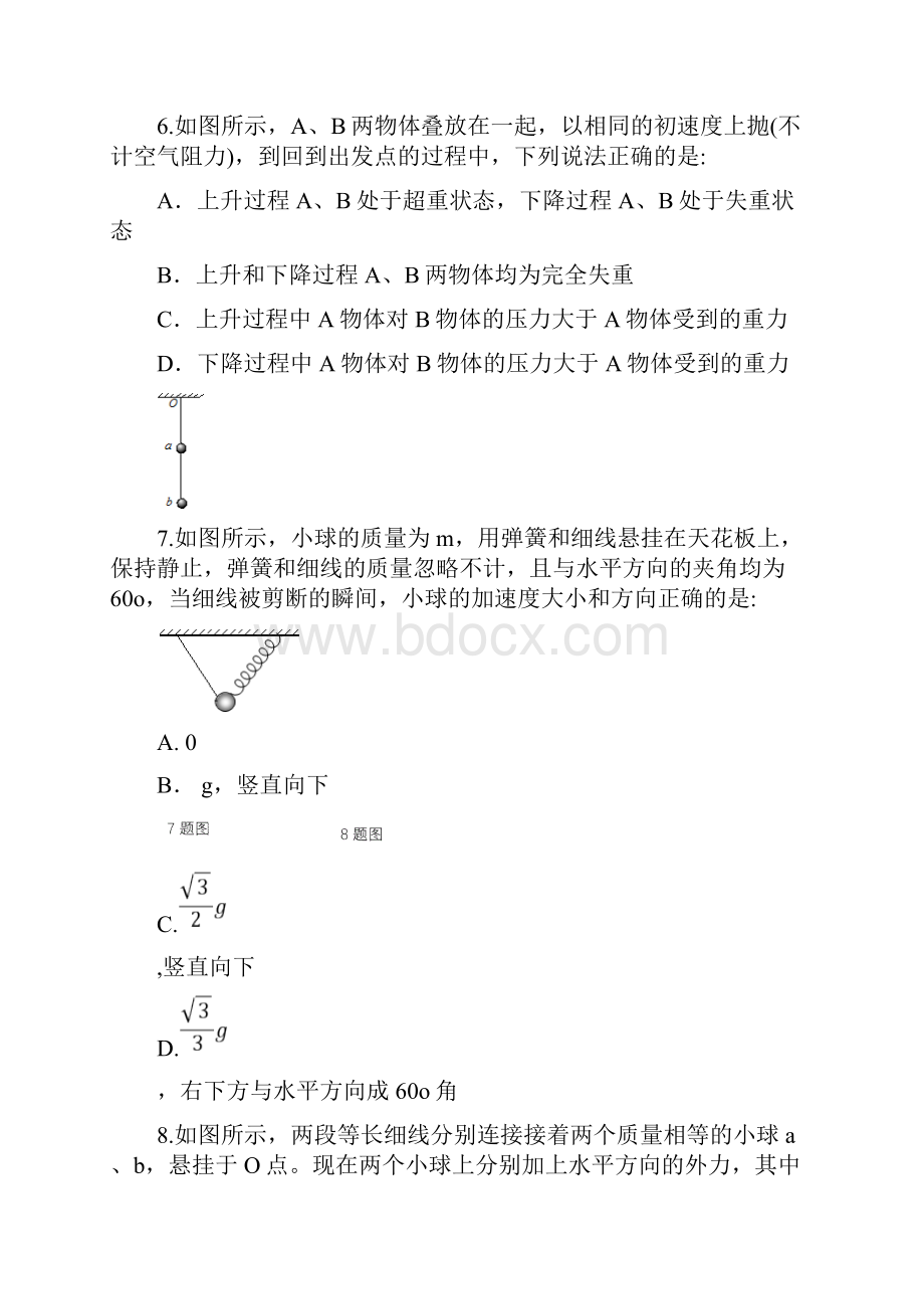 届黑龙江省哈三中高三上学期第一次测试物理试题及.docx_第3页