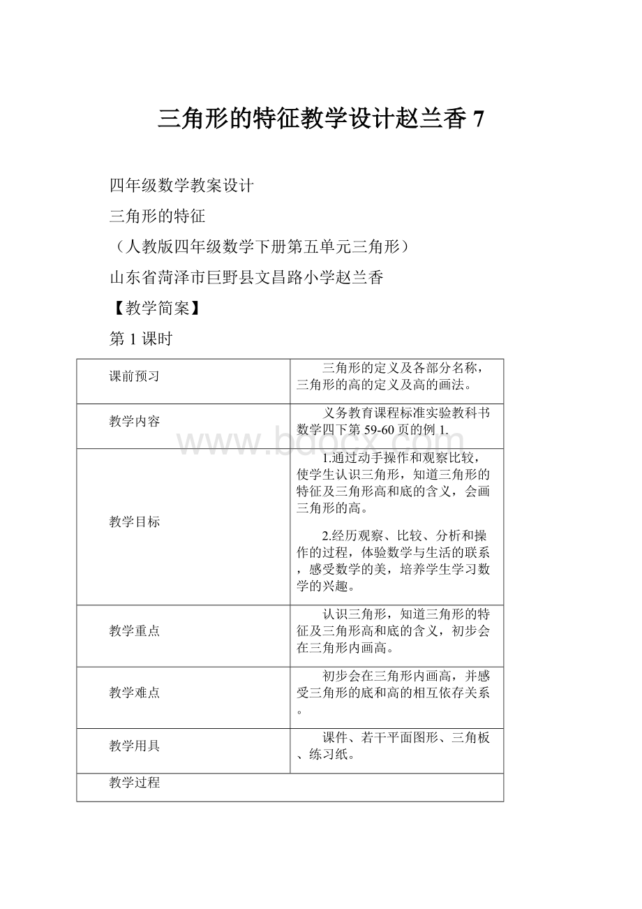 三角形的特征教学设计赵兰香7.docx