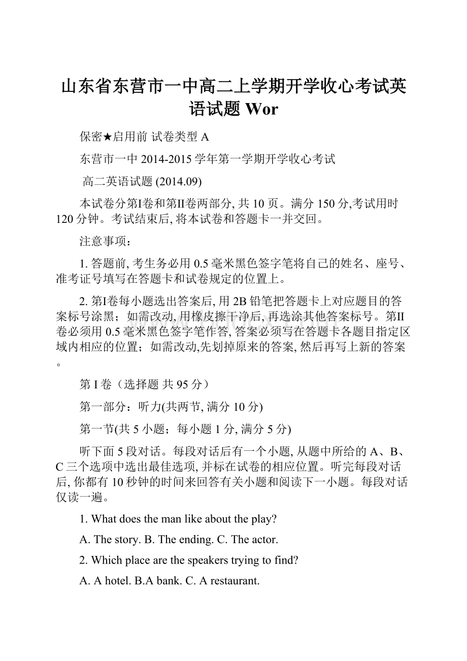 山东省东营市一中高二上学期开学收心考试英语试题 Wor.docx