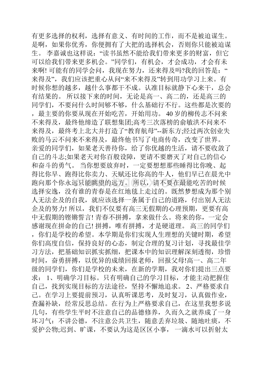 化学高中老师发言稿.docx_第3页