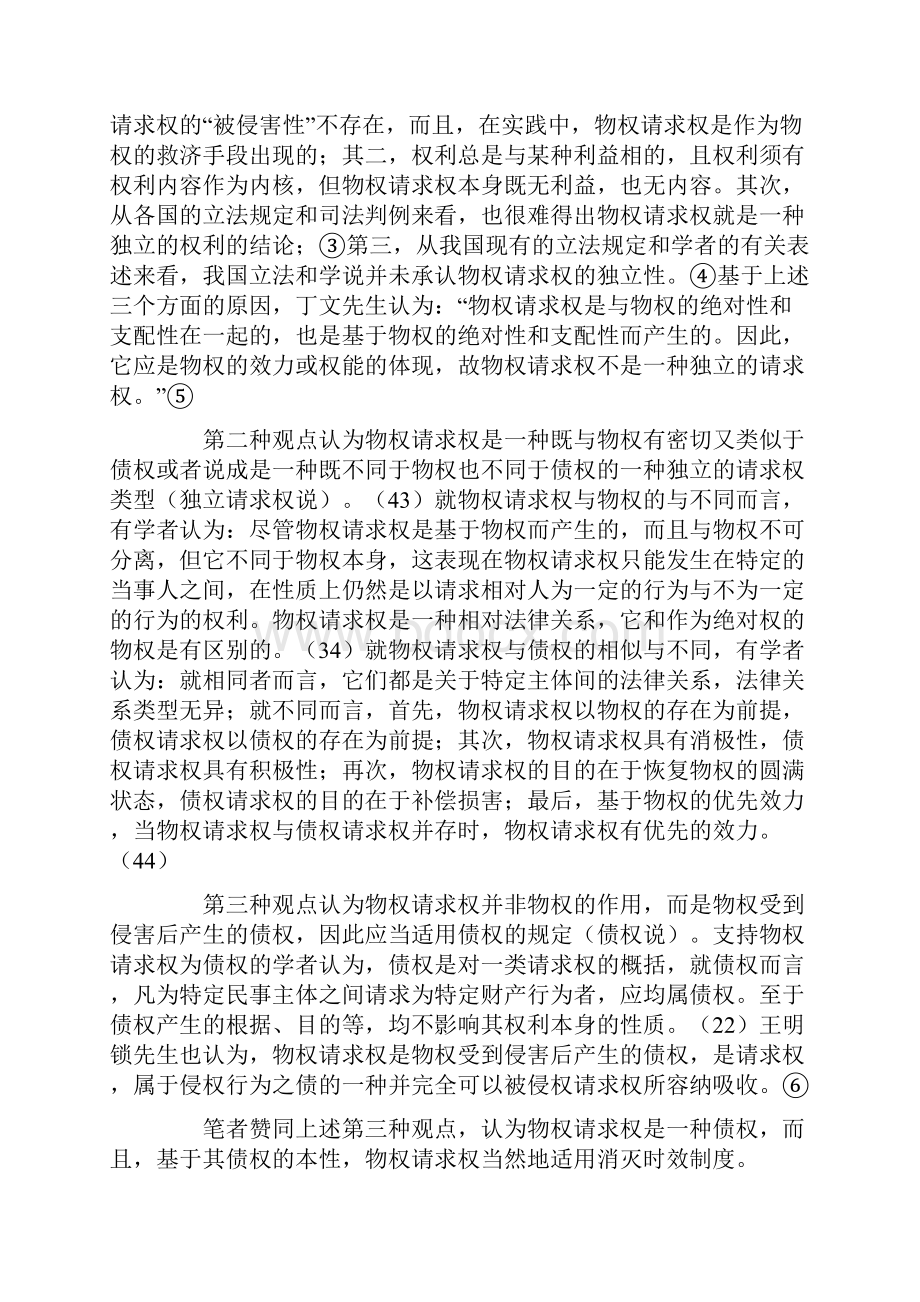 物权请求权与消灭时效.docx_第2页