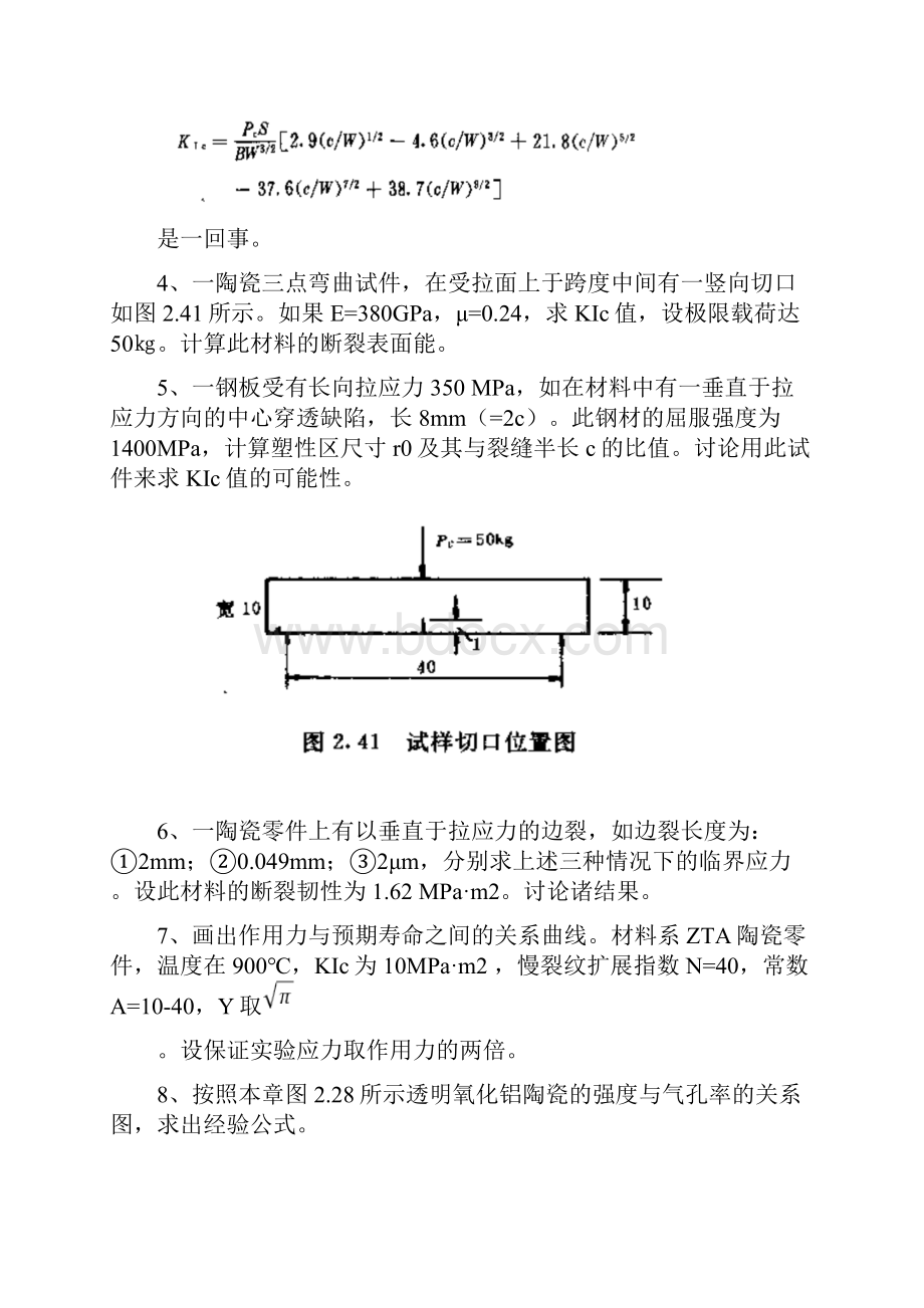 《材料结构与性能》习题.docx_第3页