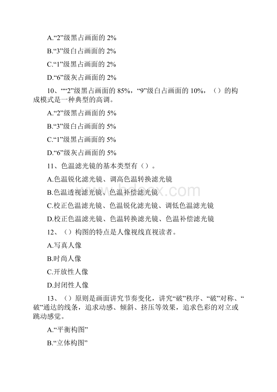 摄影师资格证考试摄影技师精选试题.docx_第3页