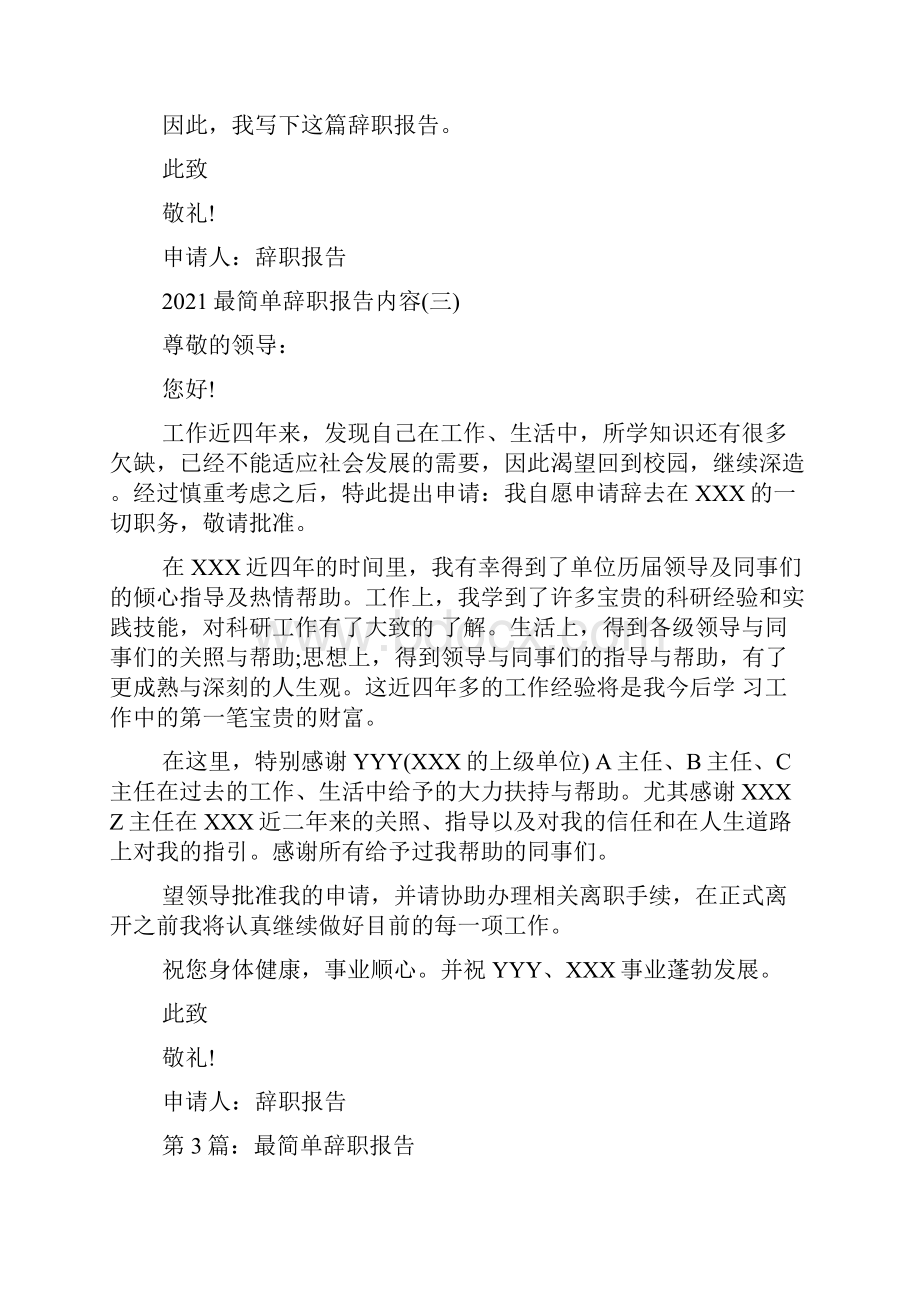 最简单辞职报告共5篇.docx_第3页