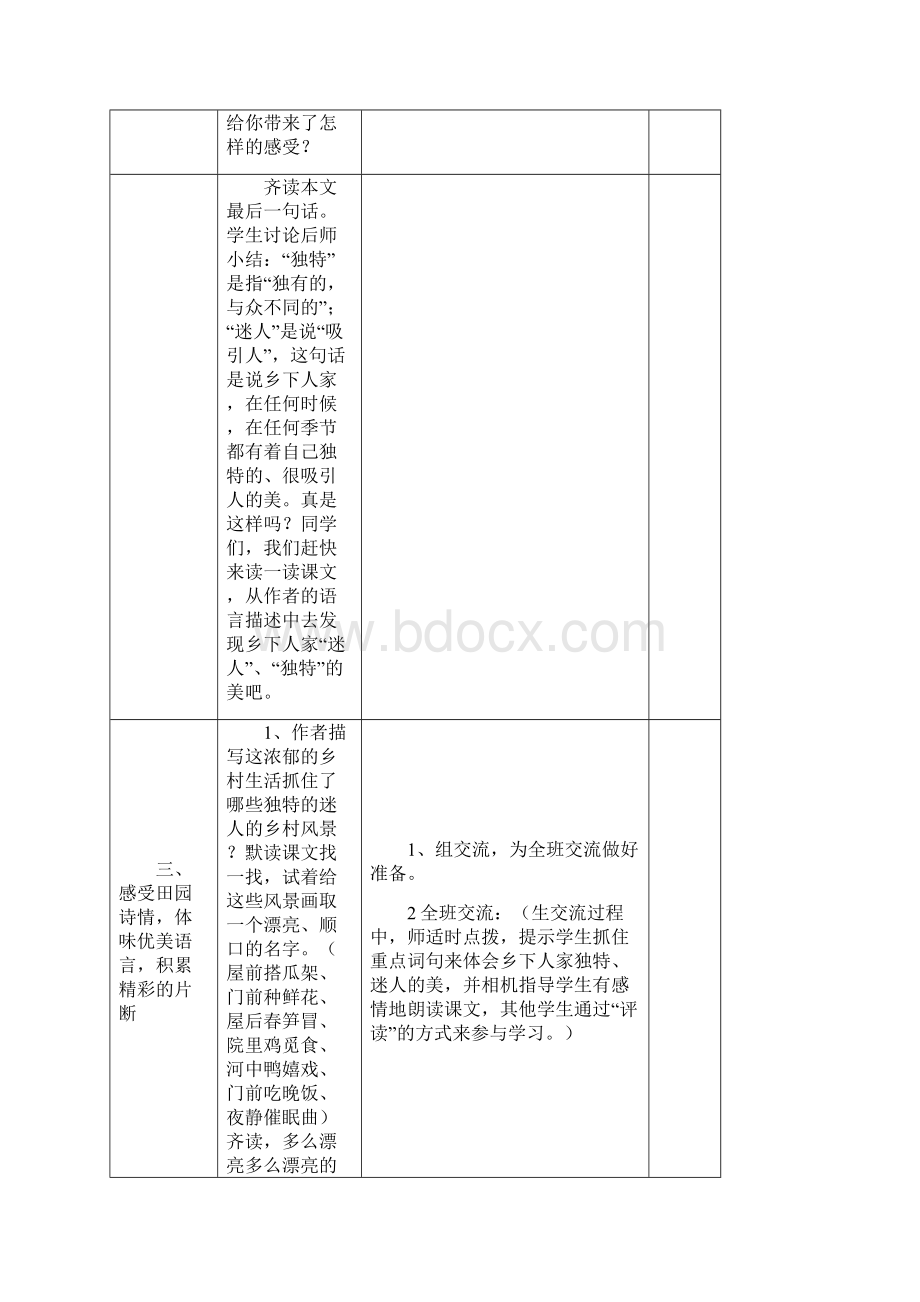 强烈推荐人教版小学四年级下册语文表格教案第六单元.docx_第3页