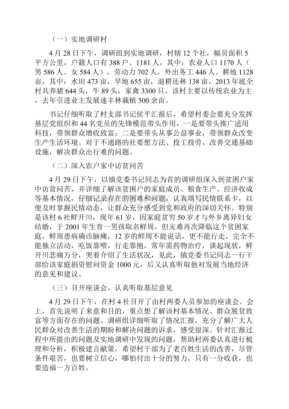 群众路线调研报告专题5篇.docx_第3页