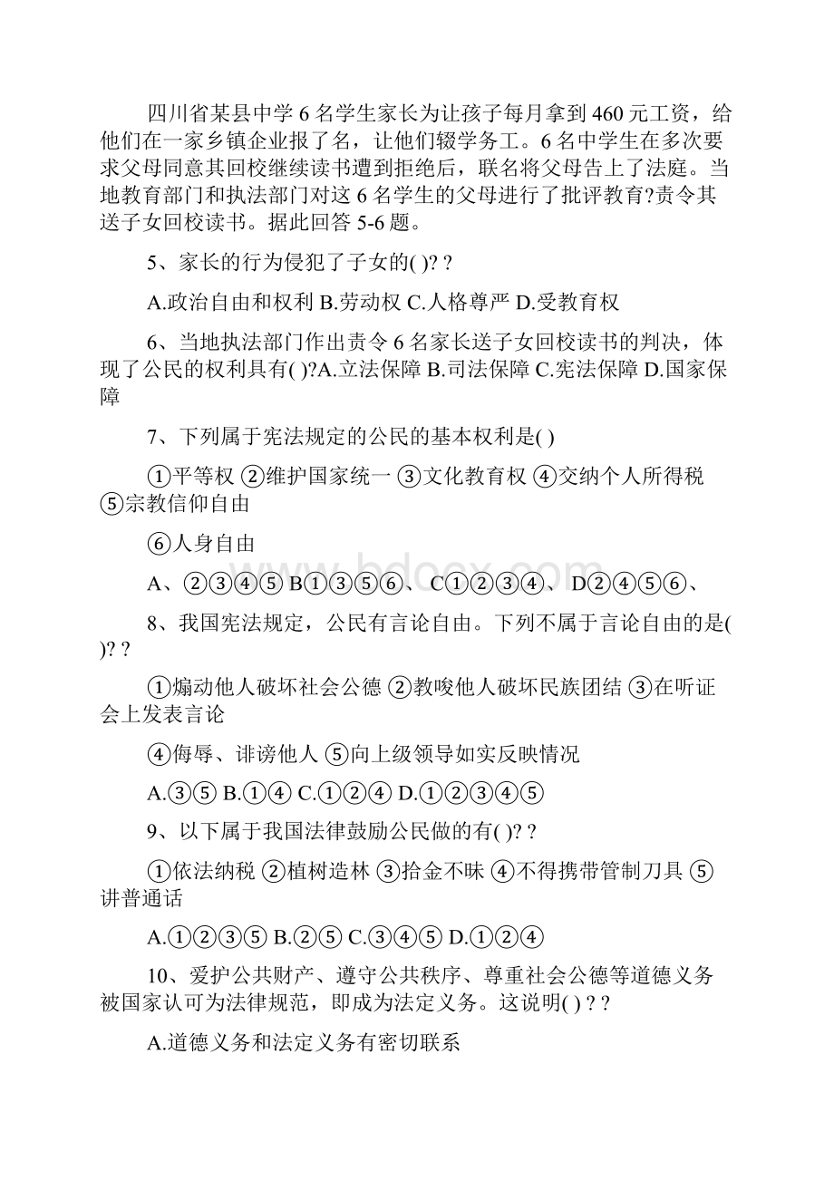 八年级政治下册期中考试题附答案.docx_第2页