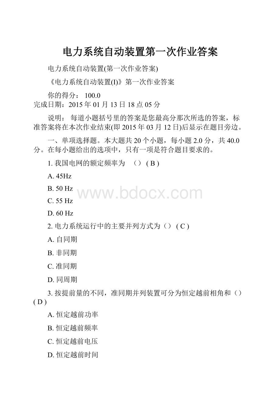 电力系统自动装置第一次作业答案.docx