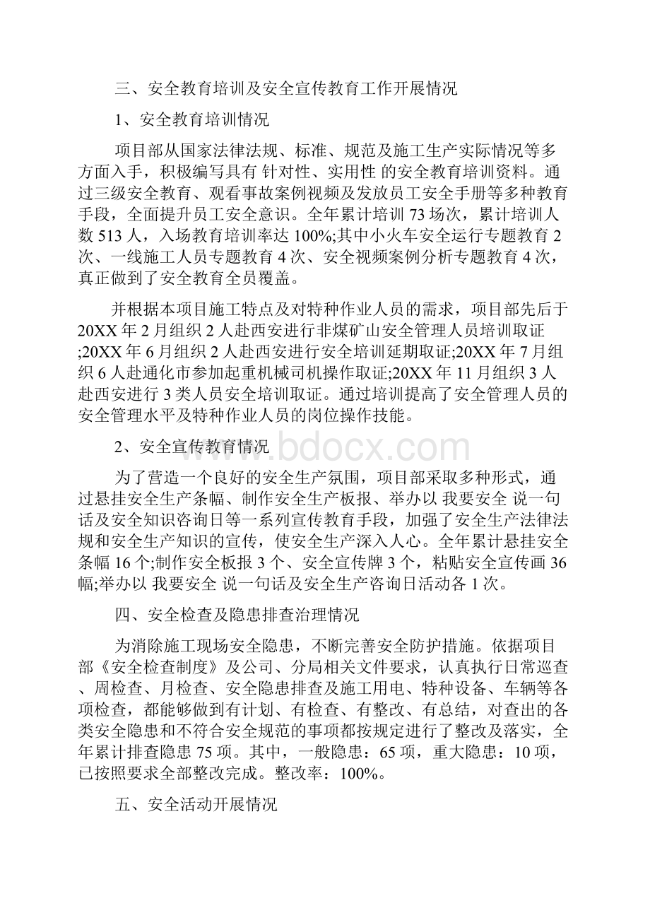 安全生产工作总结 安全生产年终总结.docx_第2页