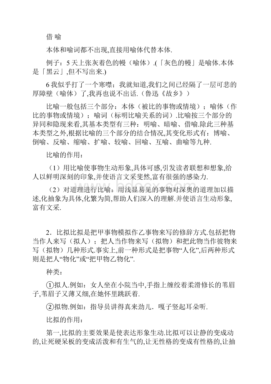 文章的语句赏析比喻拟人修辞篇学习资料.docx_第2页