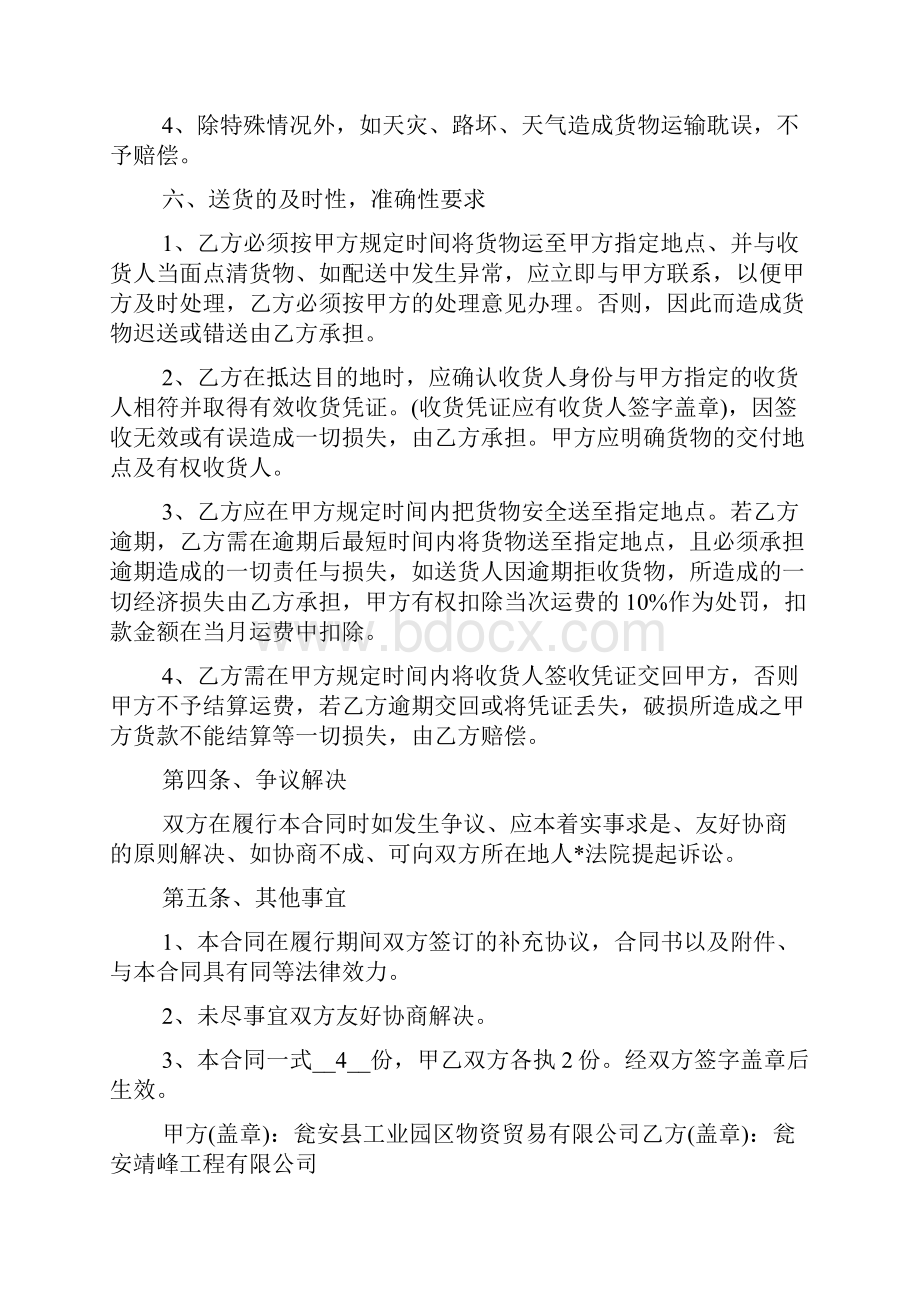 运输合同 材料运输合同协议书范本.docx_第3页