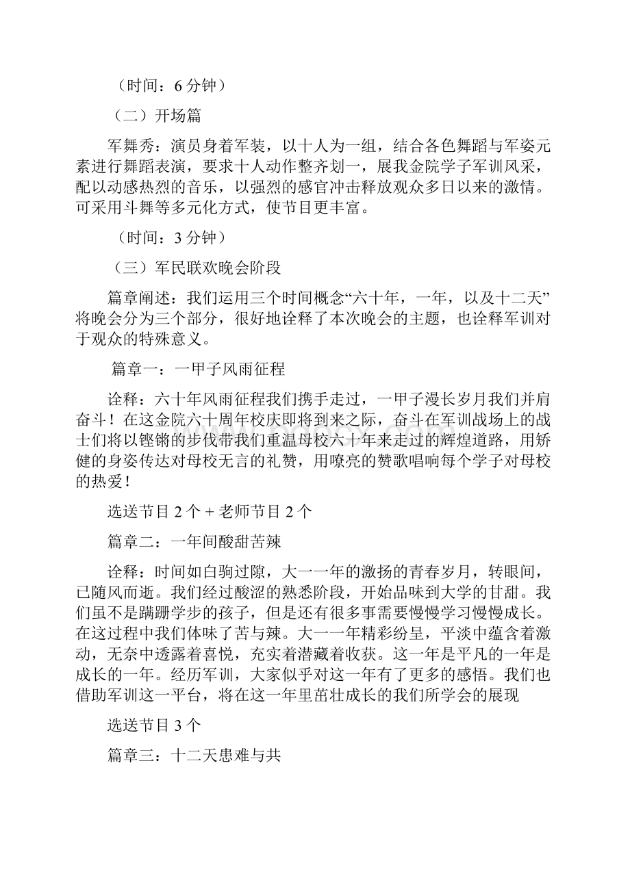 上海金融学院军民联欢晚会策划书.docx_第3页