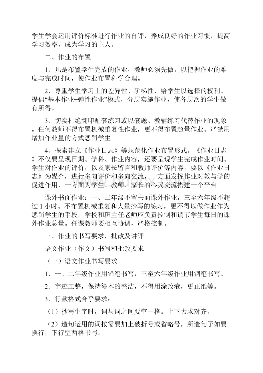 作业建设和批改要求.docx_第2页