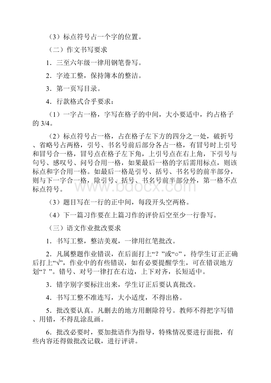 作业建设和批改要求.docx_第3页