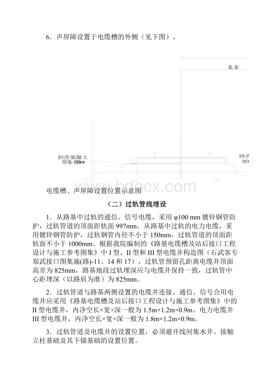 石武客专郑州至武汉段四电接口设计原则.docx_第2页