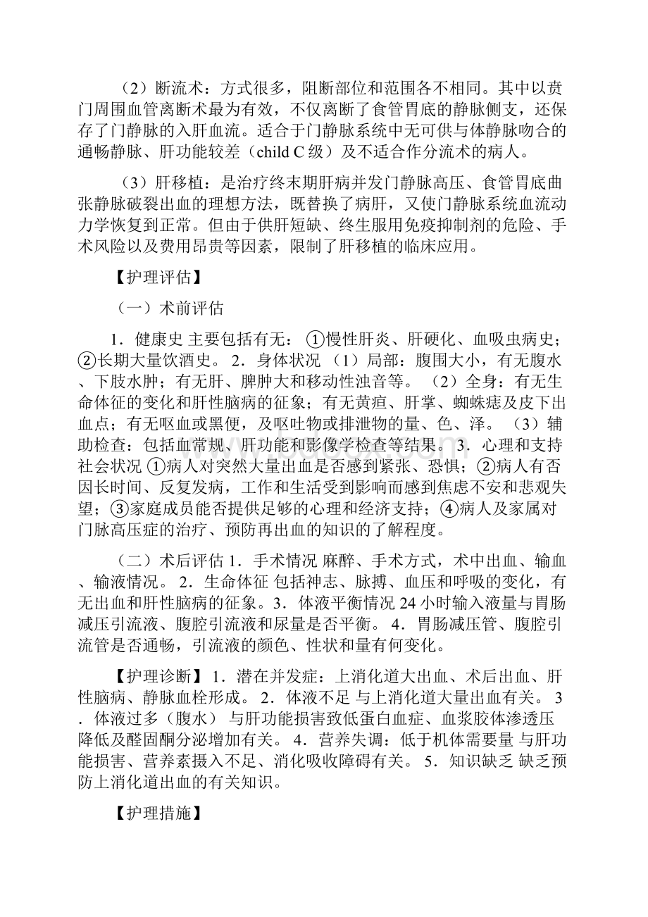 门静脉高压患者的护理.docx_第3页