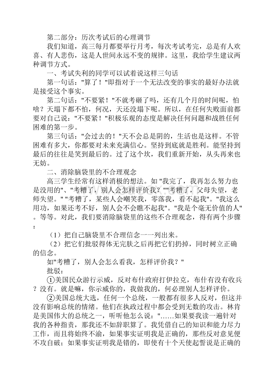 如何面对父母压力.docx_第2页