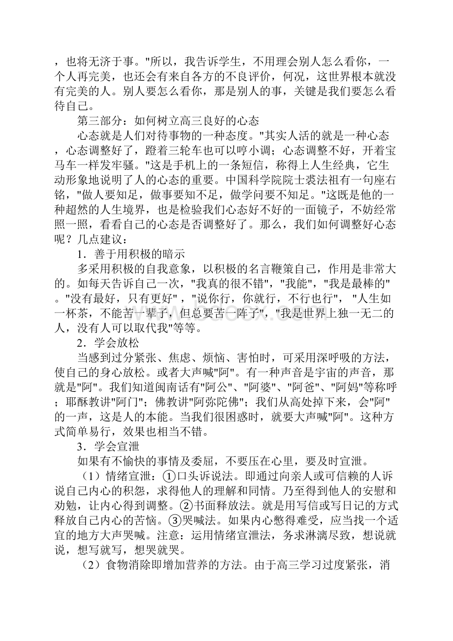 如何面对父母压力.docx_第3页