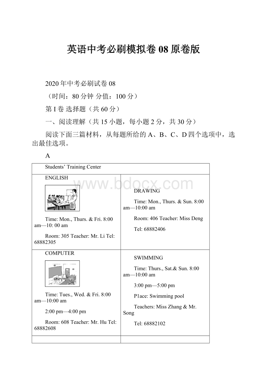 英语中考必刷模拟卷08原卷版.docx