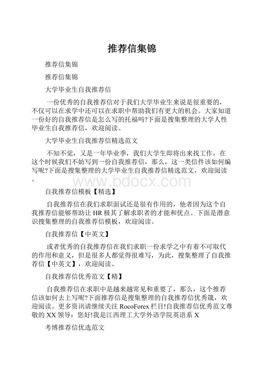 推荐信集锦.docx