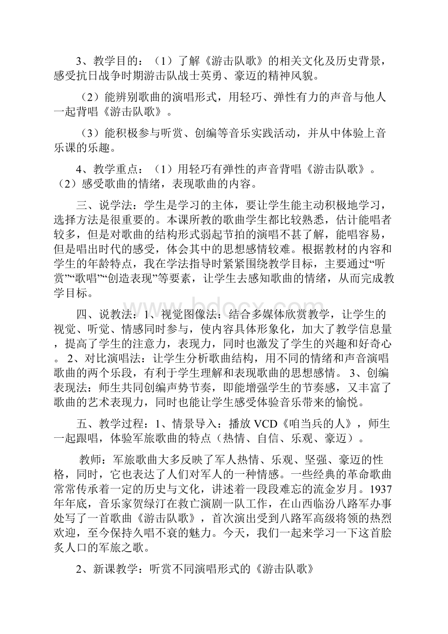 人民音乐出版社七年级下册音乐教案说课稿.docx_第2页