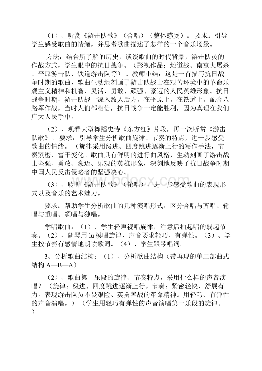 人民音乐出版社七年级下册音乐教案说课稿.docx_第3页