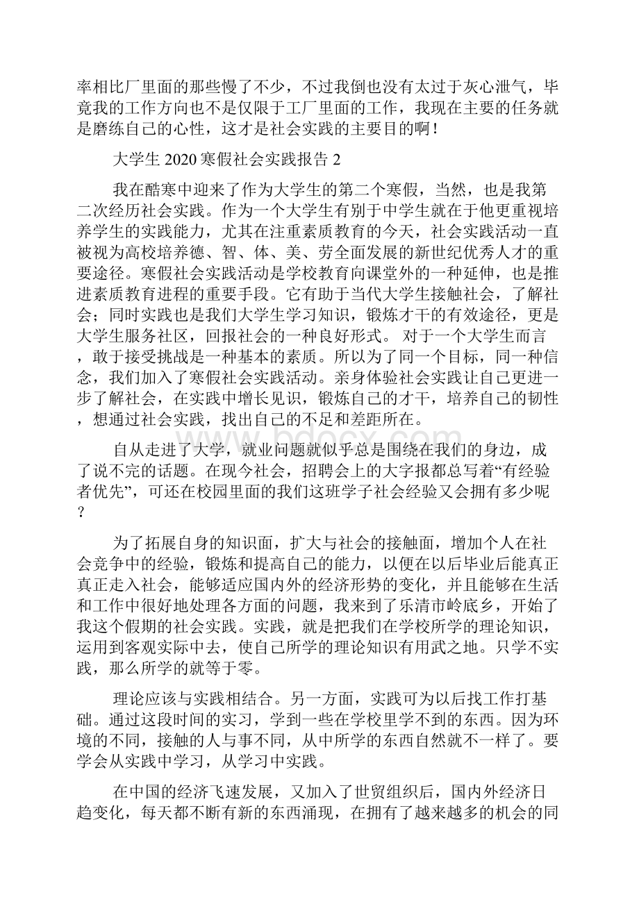 大学生寒假社会实践报告.docx_第2页