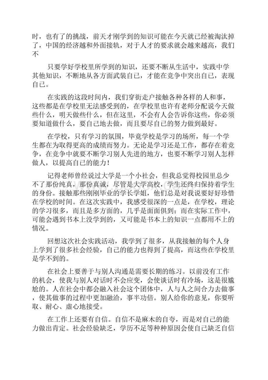 大学生寒假社会实践报告.docx_第3页