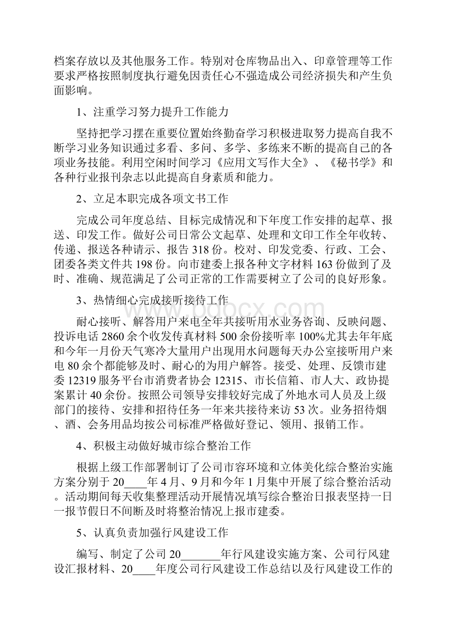 行政人员述职报告例文.docx_第3页