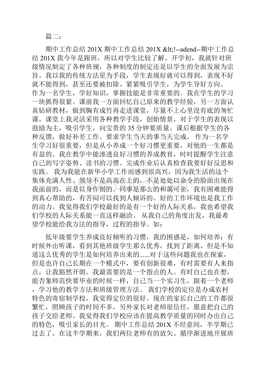 年期中教师个人工作总结.docx_第3页