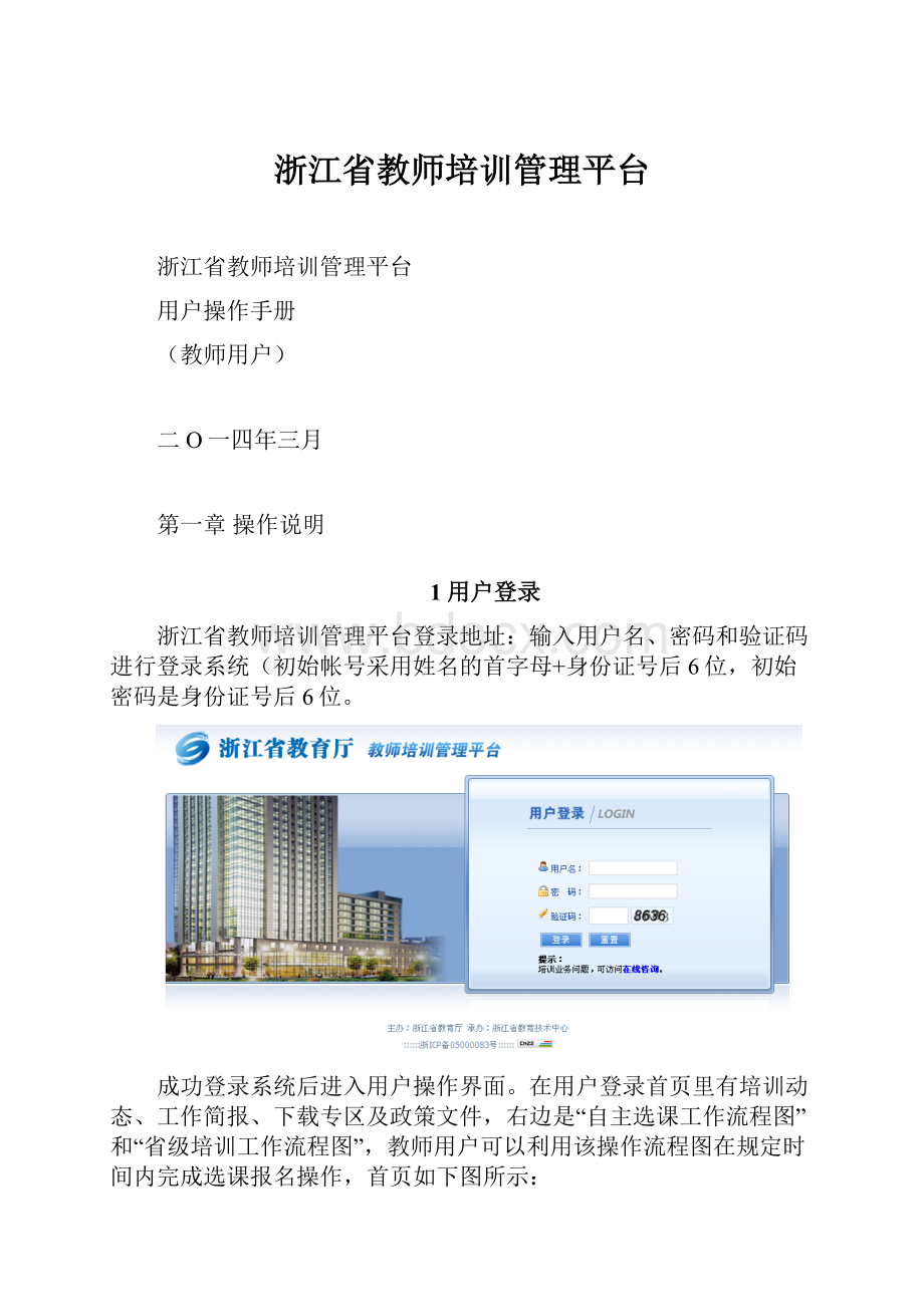 浙江省教师培训管理平台.docx_第1页